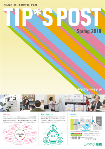 tipspost 2018 Spring